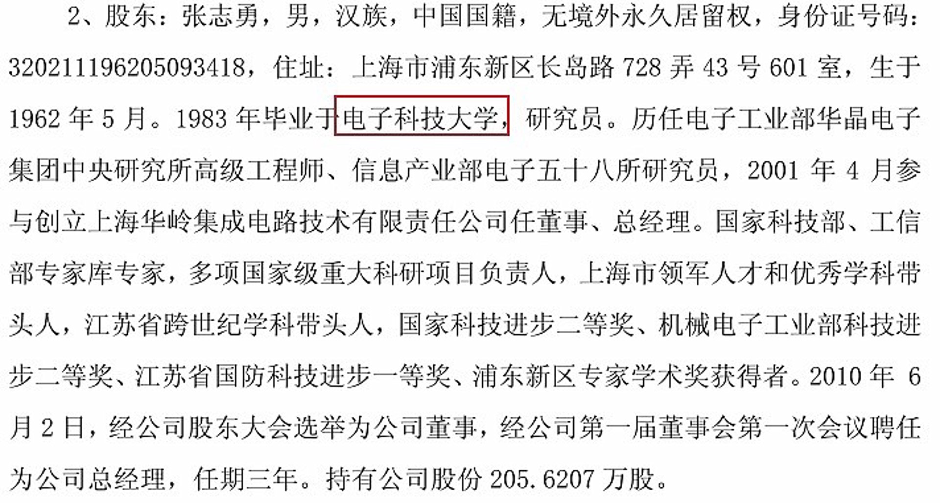 华岭面业